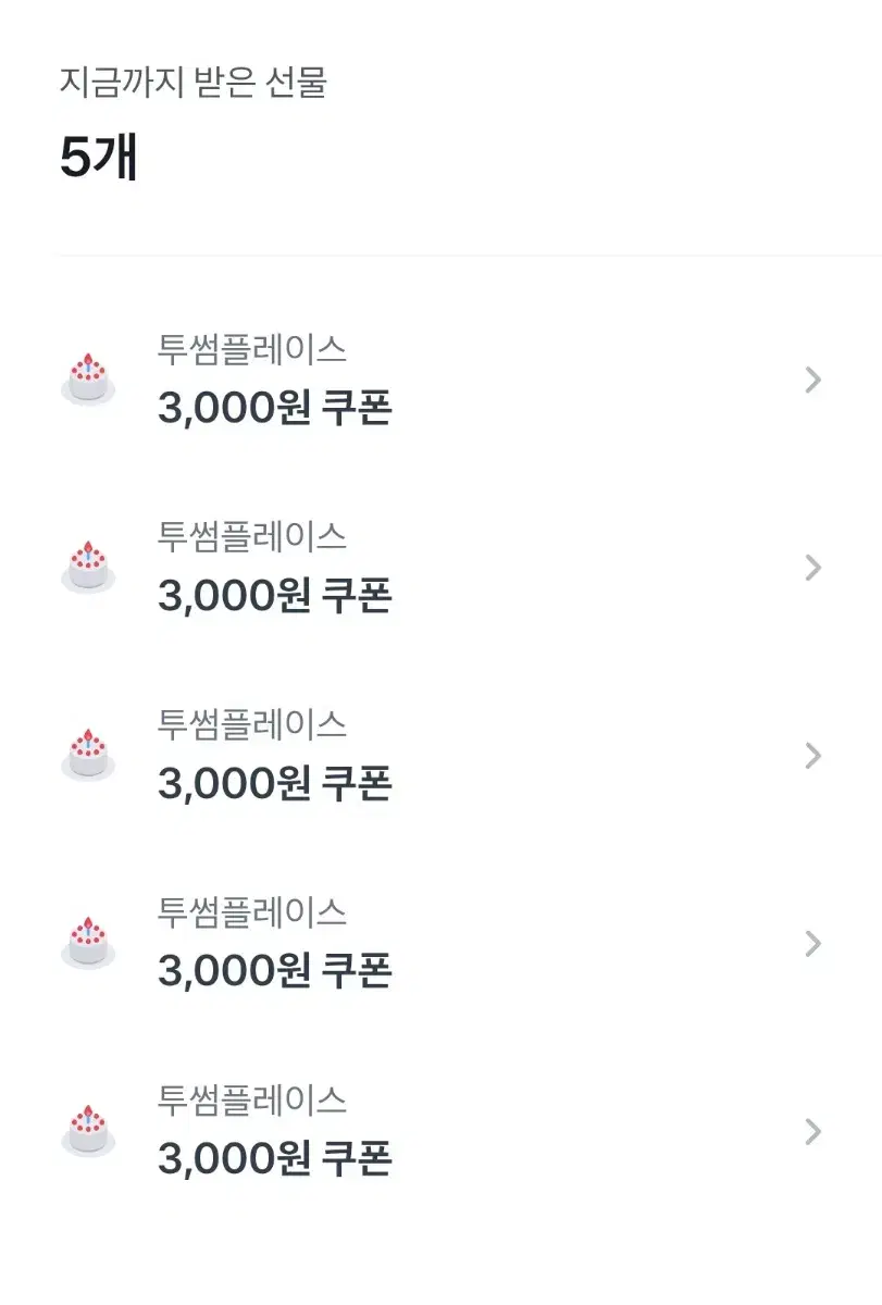 투썸플레이스 3000원 쿠폰